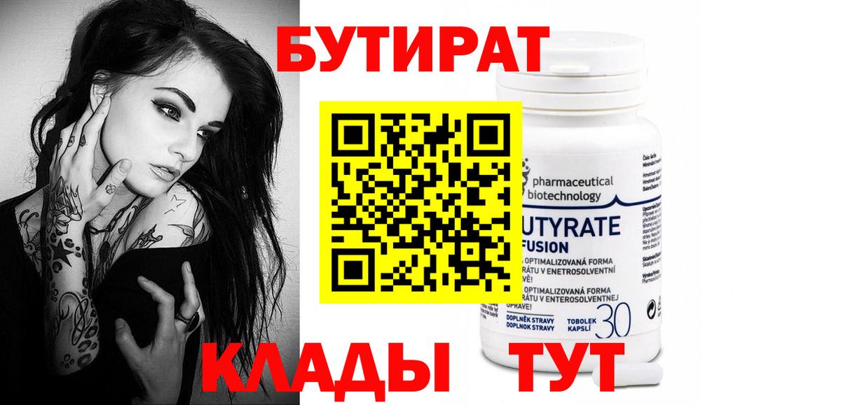 Бутират жидкий экстази  Вход с VPN  БУТИРАТ  Алапаевск 