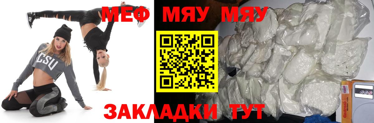 МЕФ VHQ  Меф  Вход с VPN  Алапаевск  МЯУ-МЯУ VHQ 