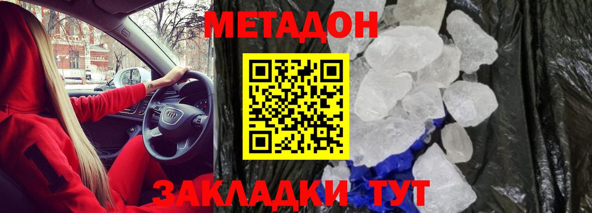 МЕТАДОН methadone  MEGA как войти  Алапаевск  Вход с VPN 